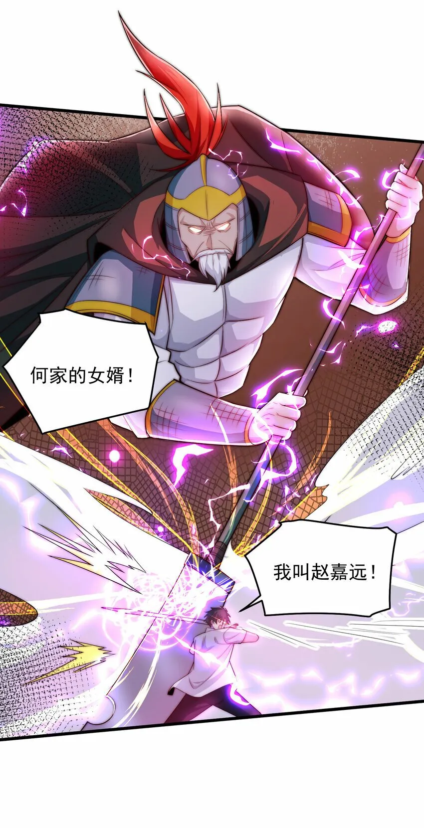 087 斩将 第10页