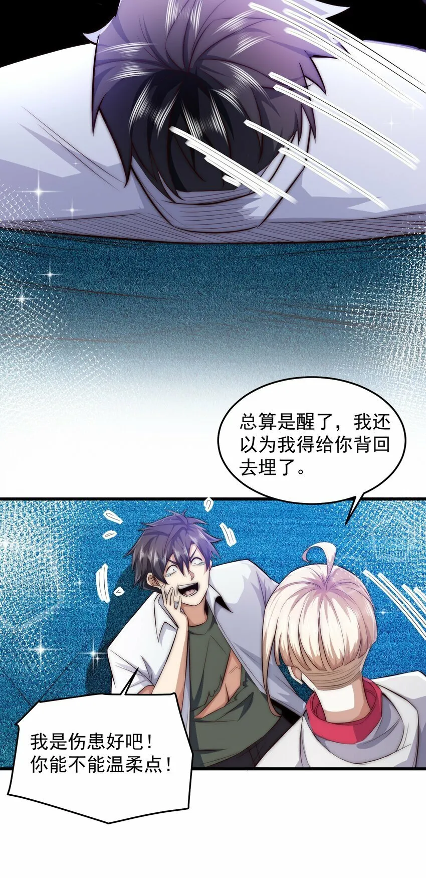 089 轮回之间 第24页