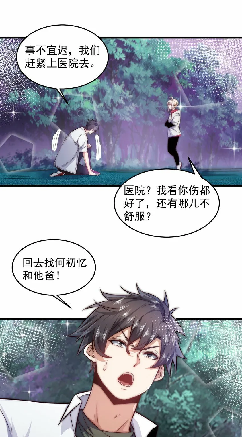 089 轮回之间 第26页