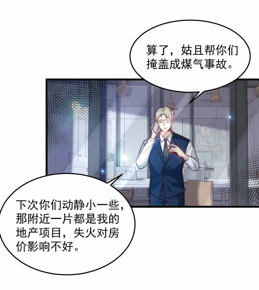 090 重要的客人 第9页
