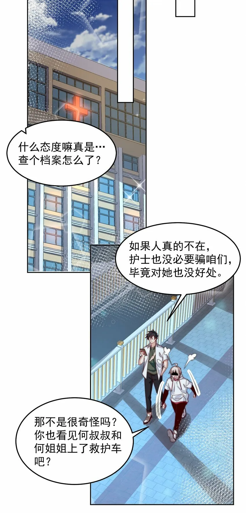 091 仙鹤指路 第7页