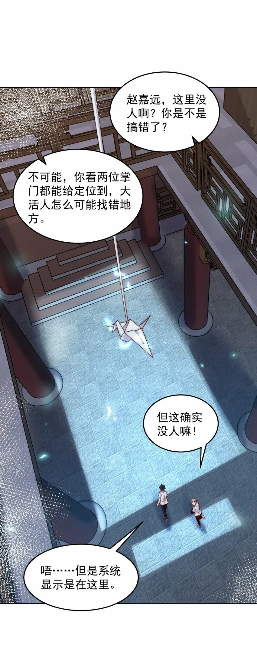 091 仙鹤指路 第23页