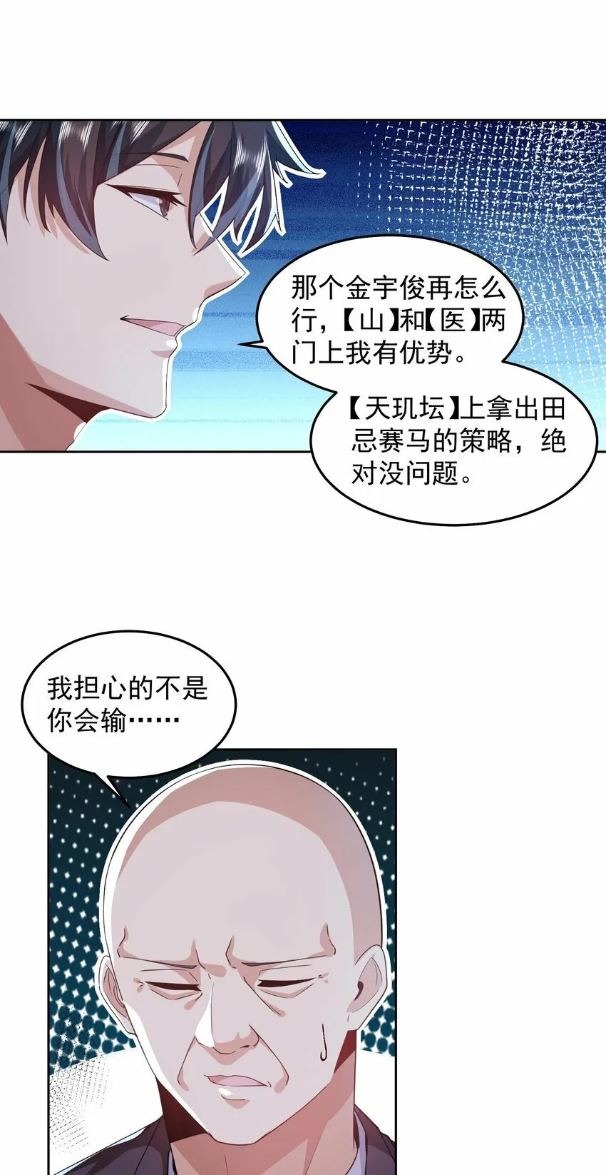 093 退赛？有诈？无所谓 第21页