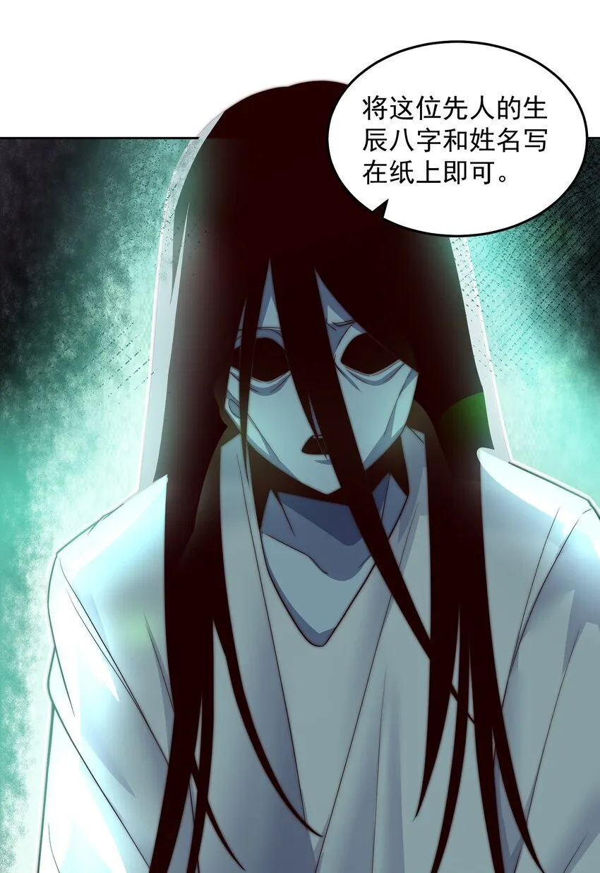 096 给鬼看相 第6页