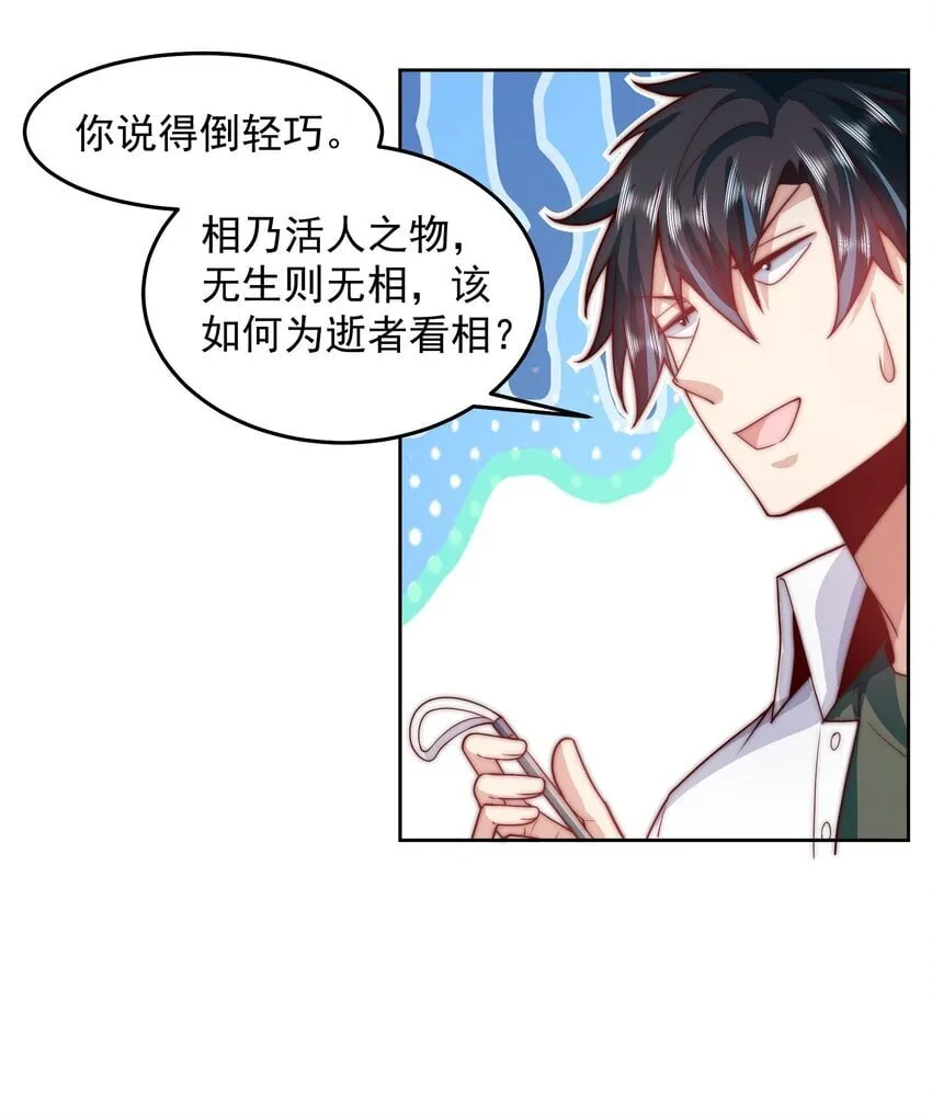 096 给鬼看相 第8页