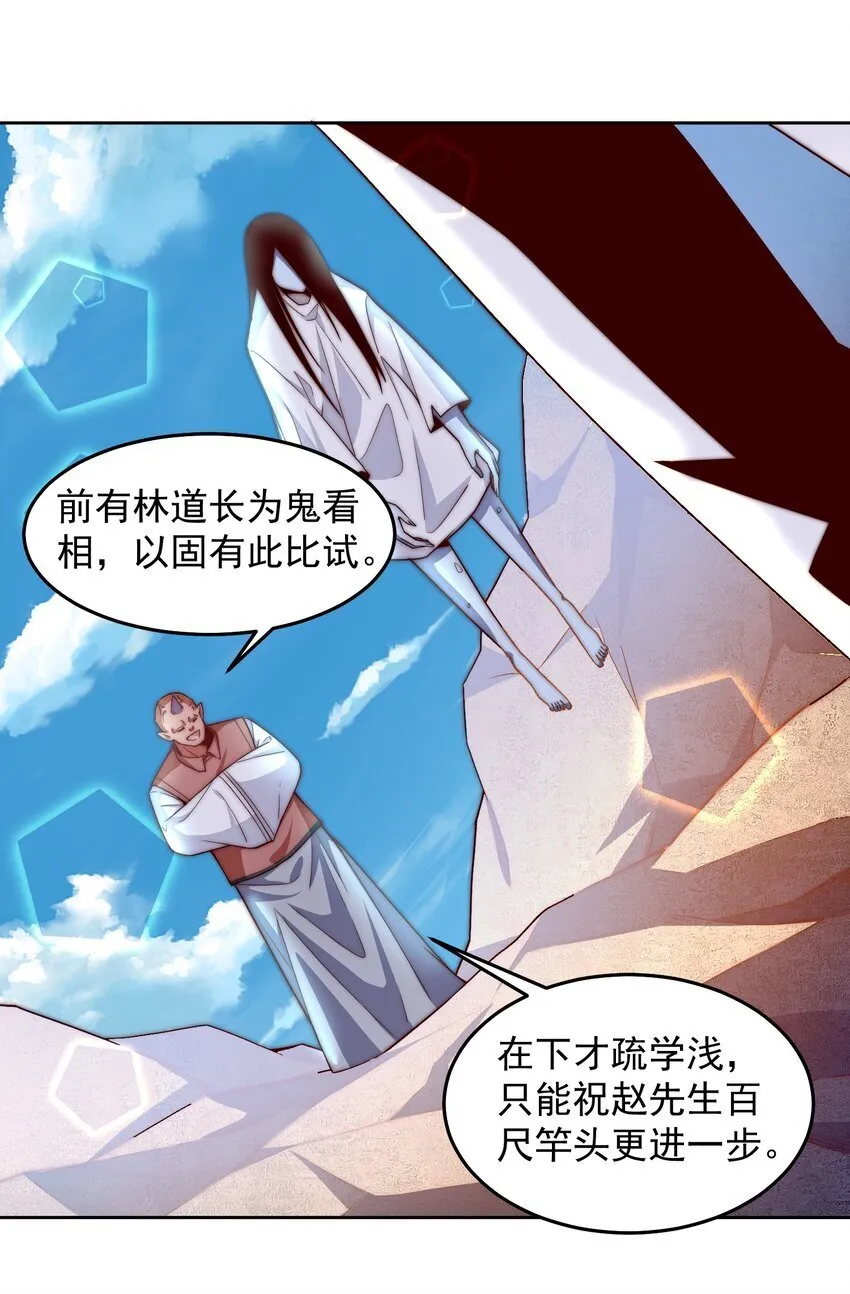 096 给鬼看相 第9页