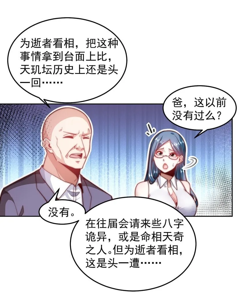 096 给鬼看相 第10页