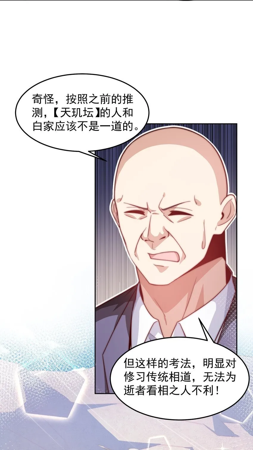 096 给鬼看相 第17页