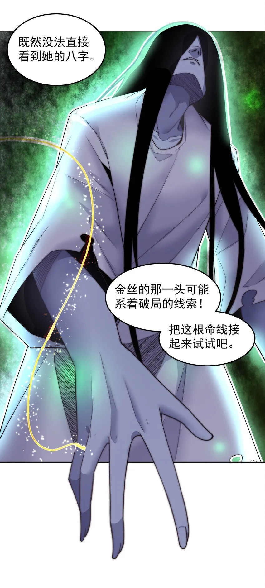 097 命线 第5页