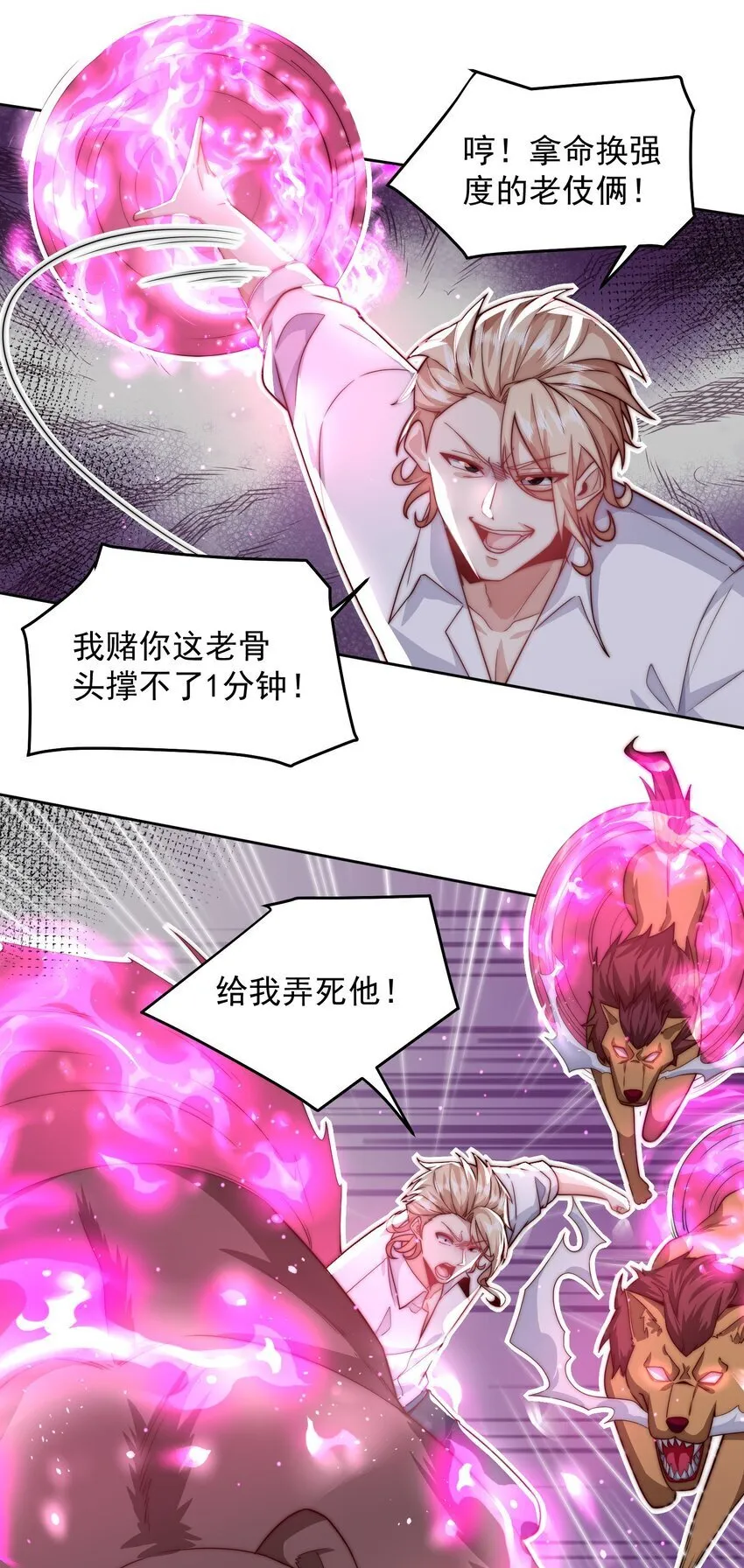 100 拿命换强度 第3页