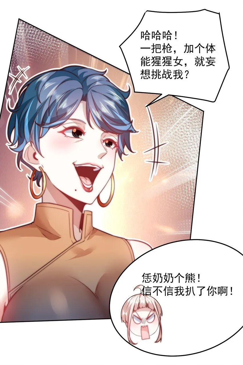 101 机械降“神” 第14页