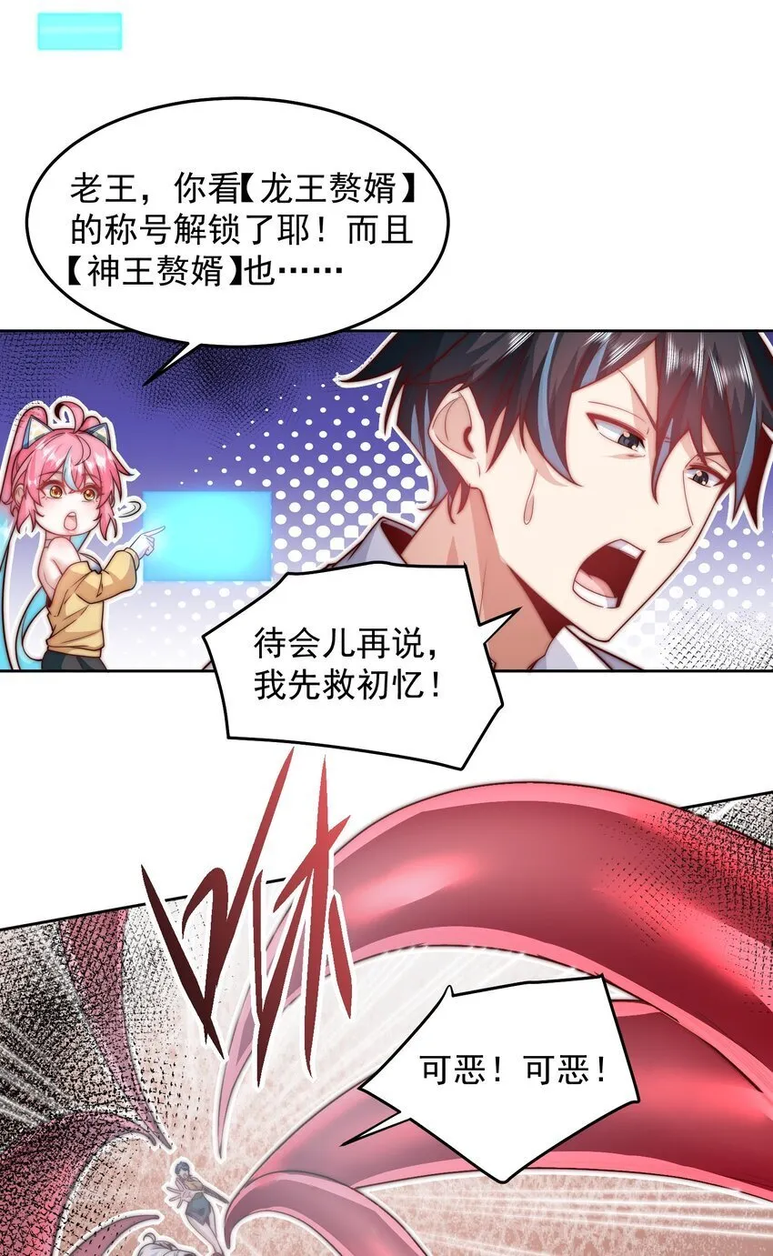 101 机械降“神” 第24页