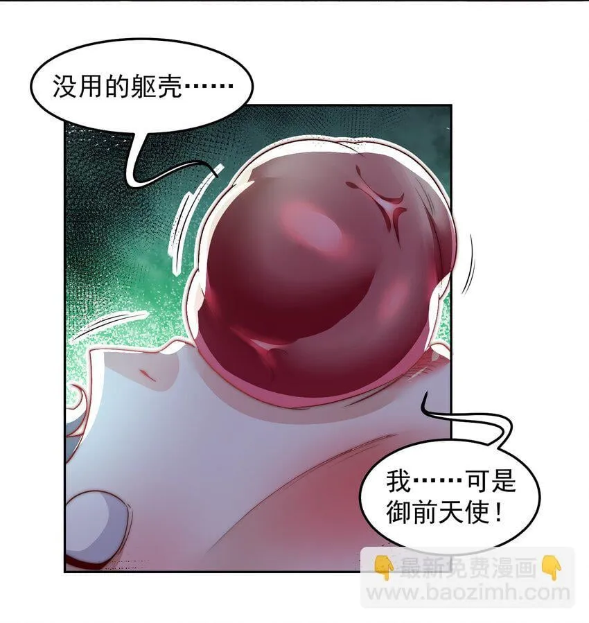 101 机械降“神” 第29页