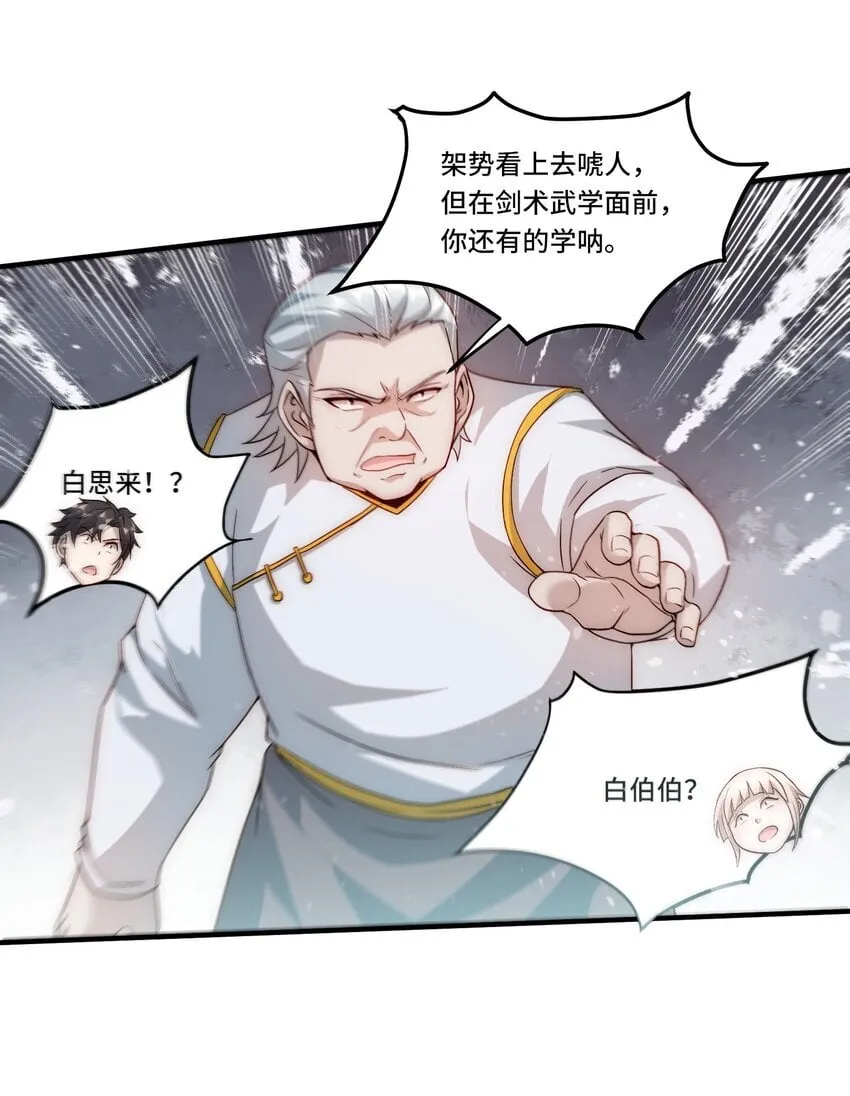104 全知者 第16页
