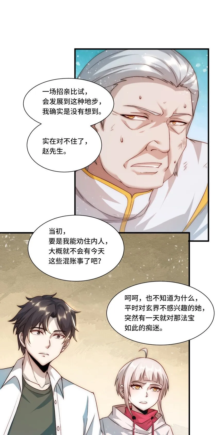 104 全知者 第18页