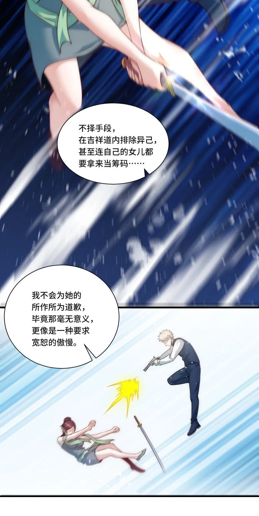 104 全知者 第20页