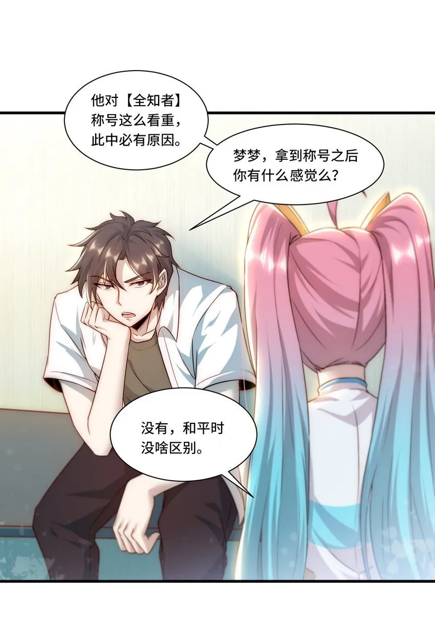 104 全知者 第29页