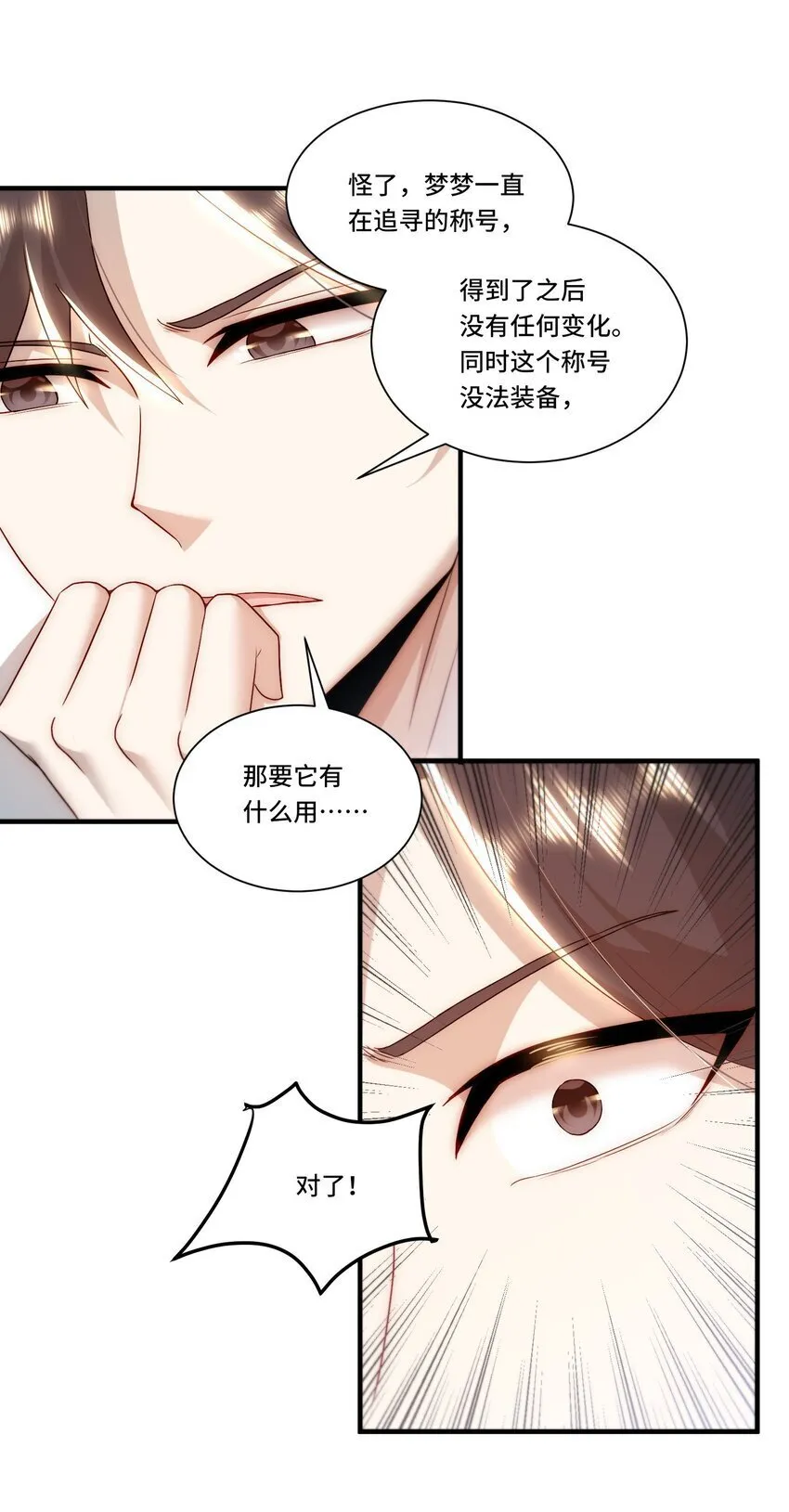 104 全知者 第30页