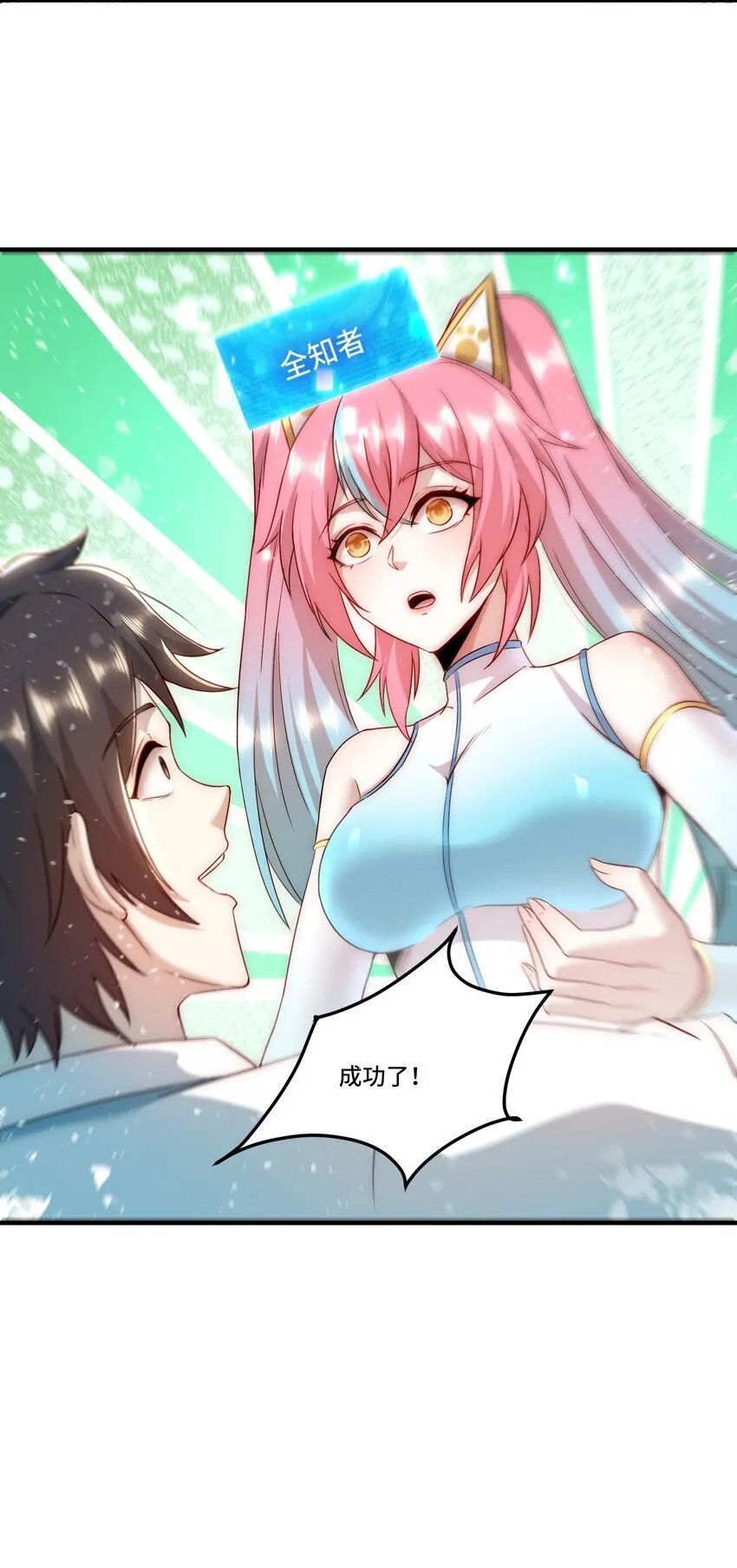 104 全知者 第32页