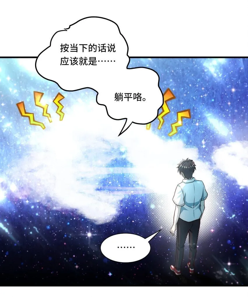 105 没用的神 第9页