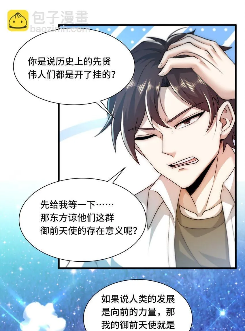105 没用的神 第11页