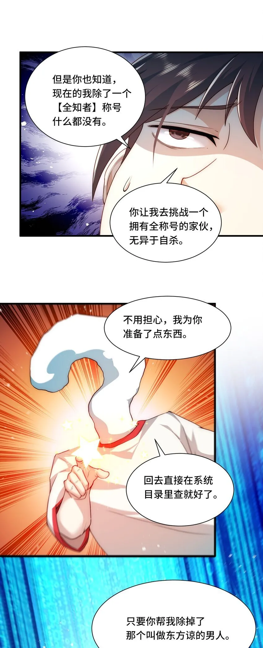 105 没用的神 第18页