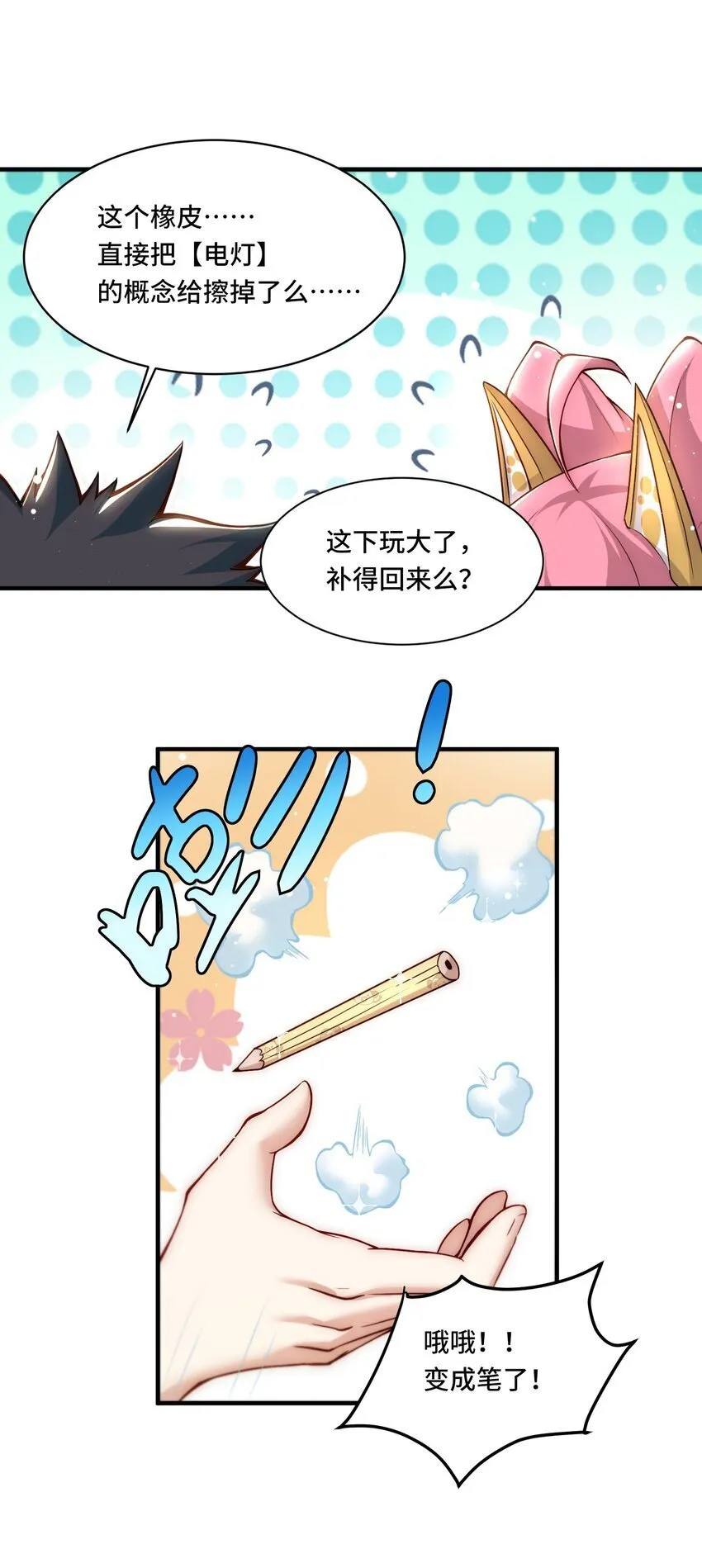 106 有用的橡皮 第16页