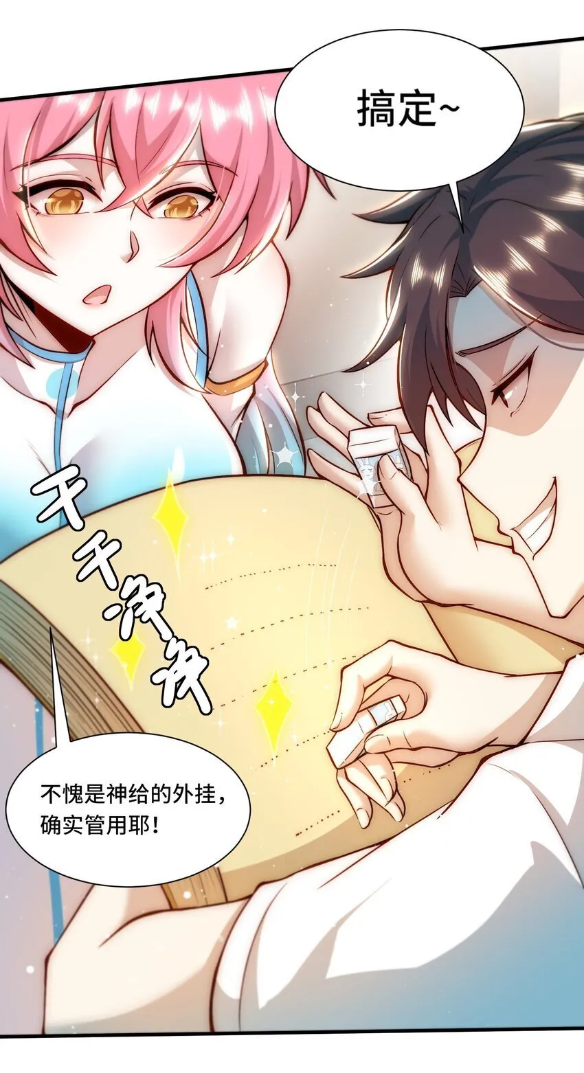 107 改一下现实 第6页