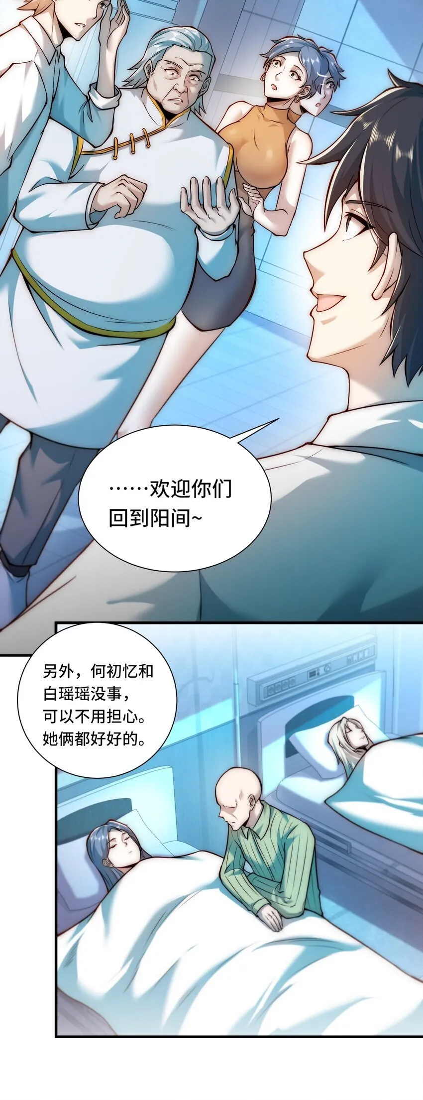 107 改一下现实 第13页