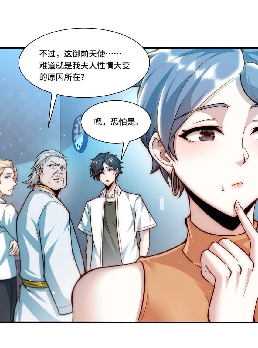 108 替罪羊 第5页