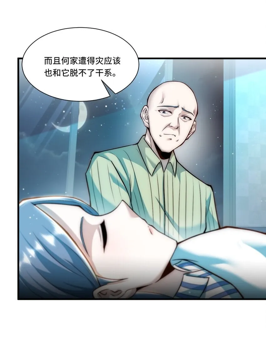 108 替罪羊 第6页