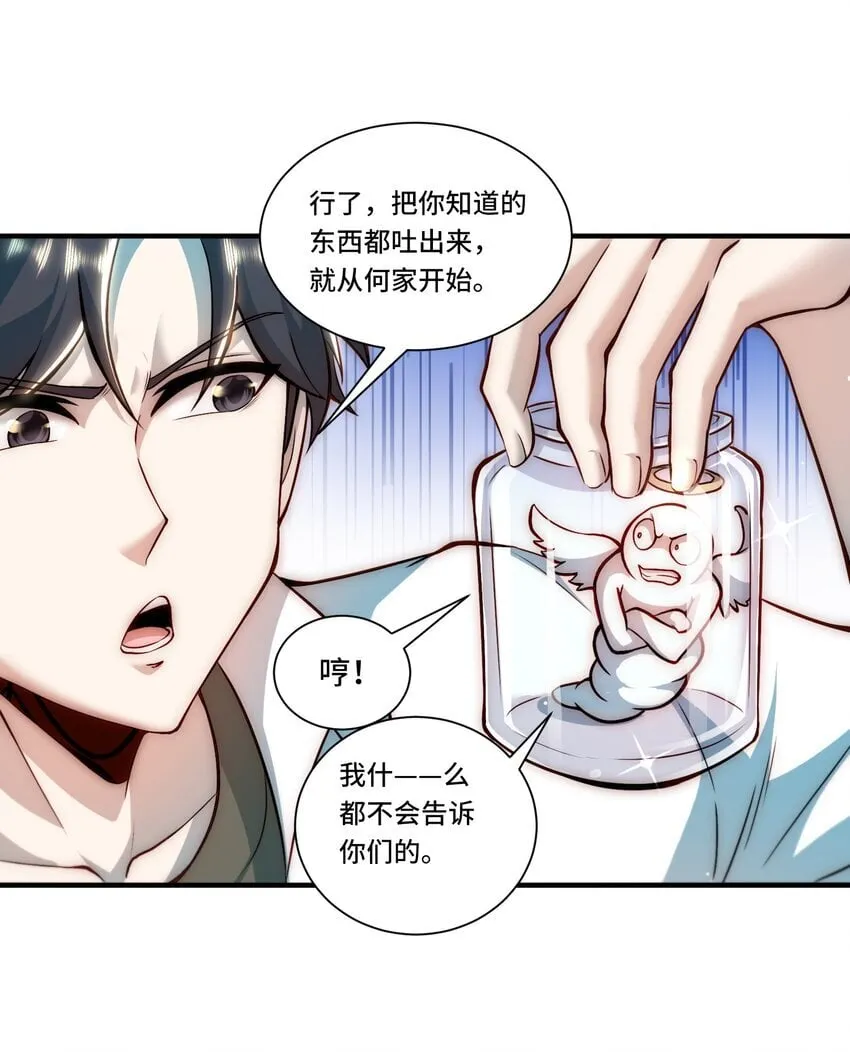 108 替罪羊 第7页