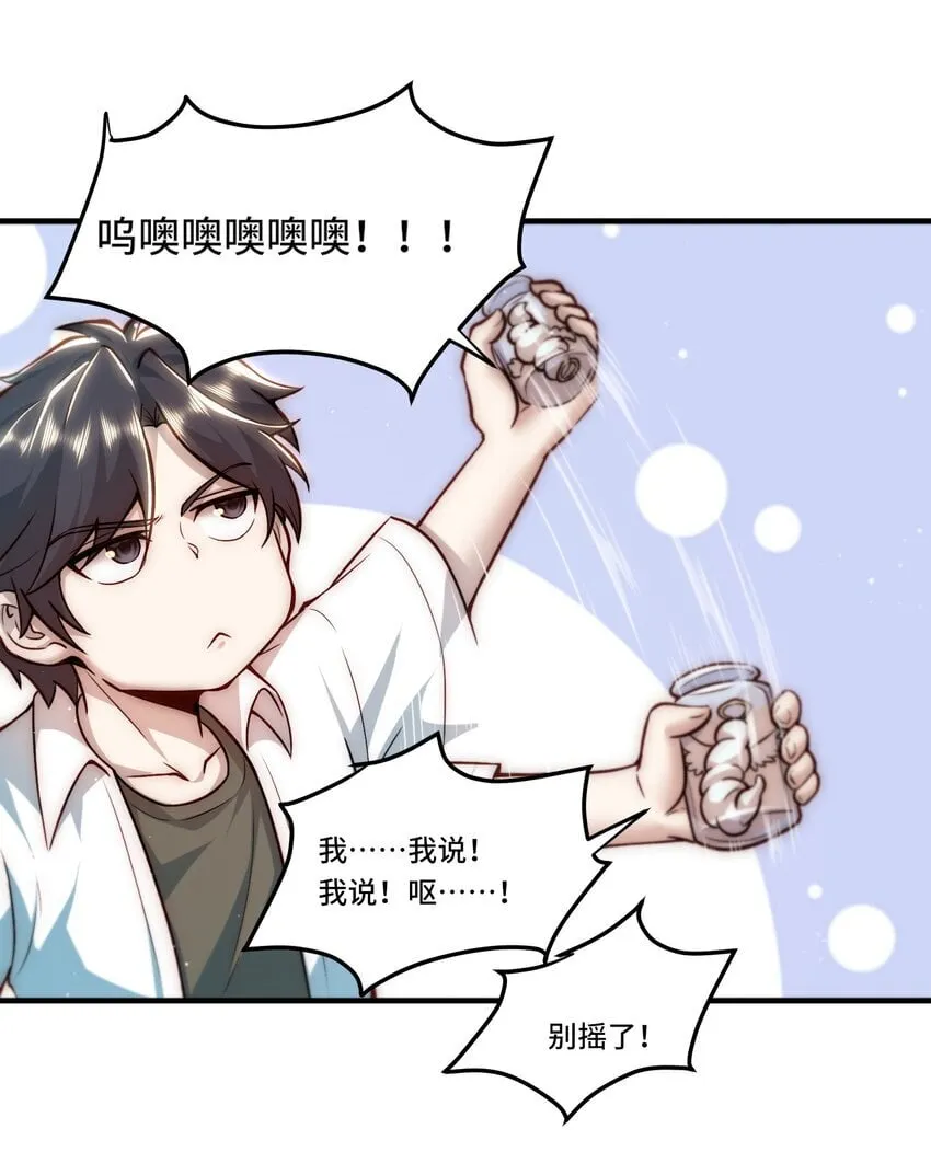 108 替罪羊 第9页