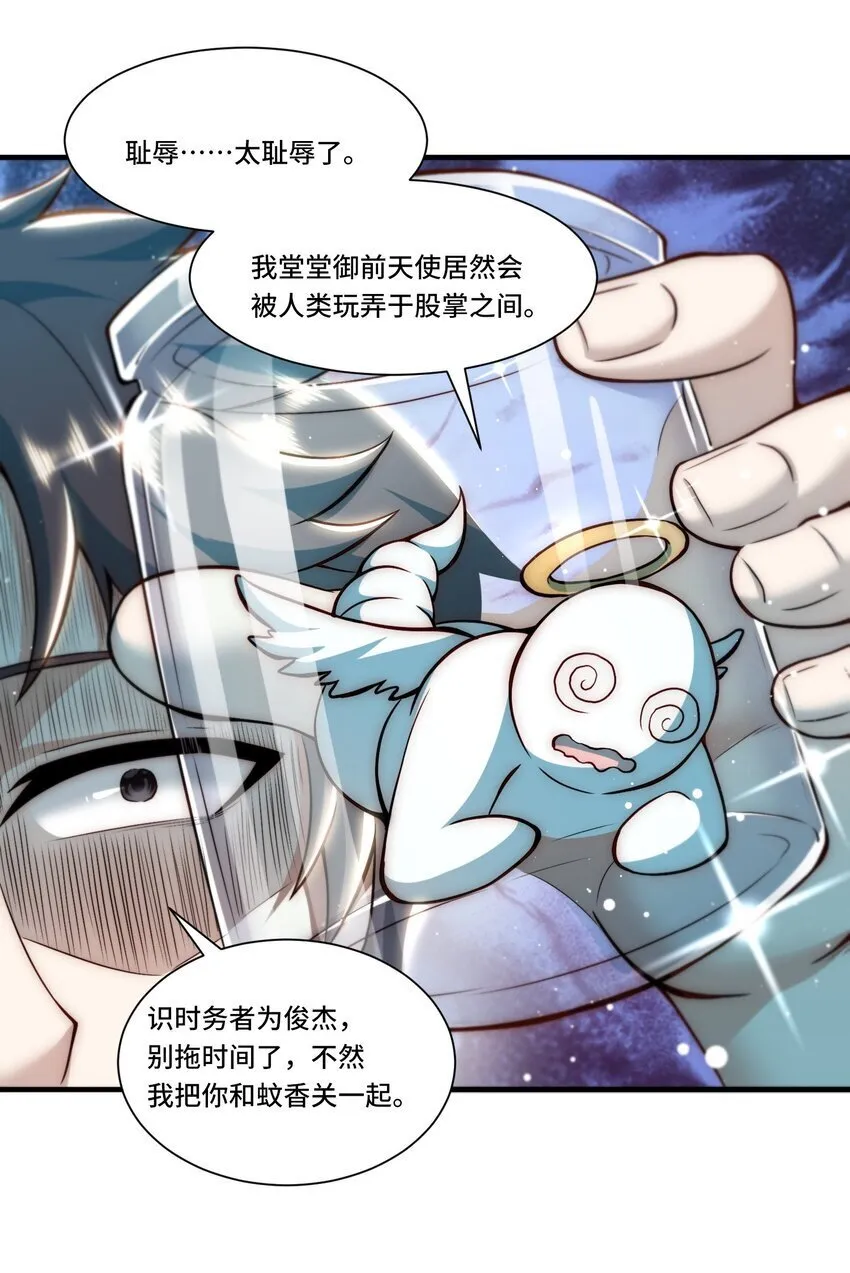 108 替罪羊 第10页