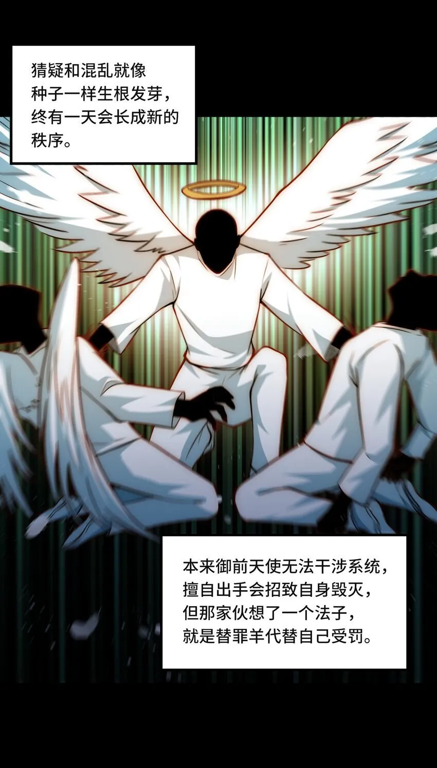 108 替罪羊 第14页