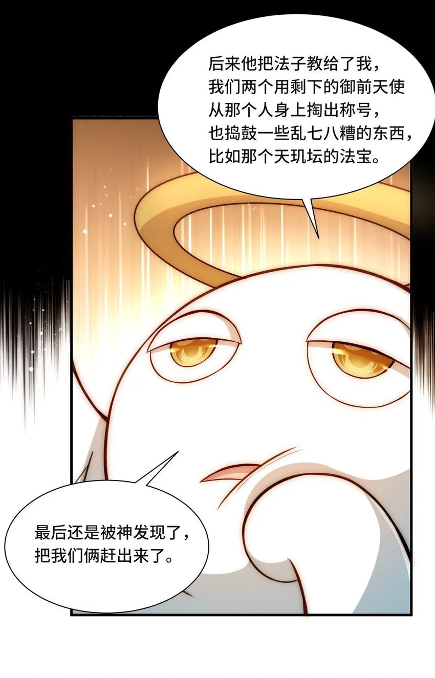 108 替罪羊 第16页