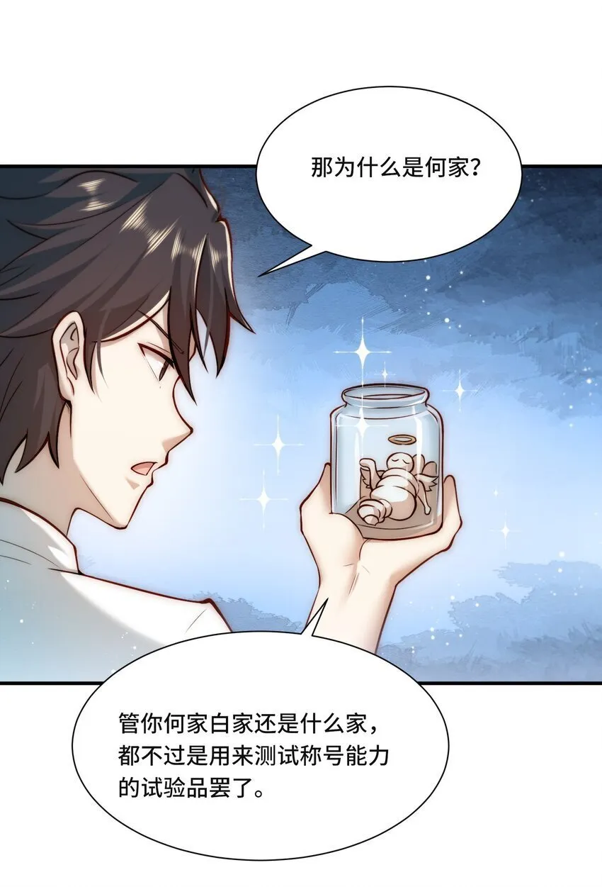 108 替罪羊 第17页