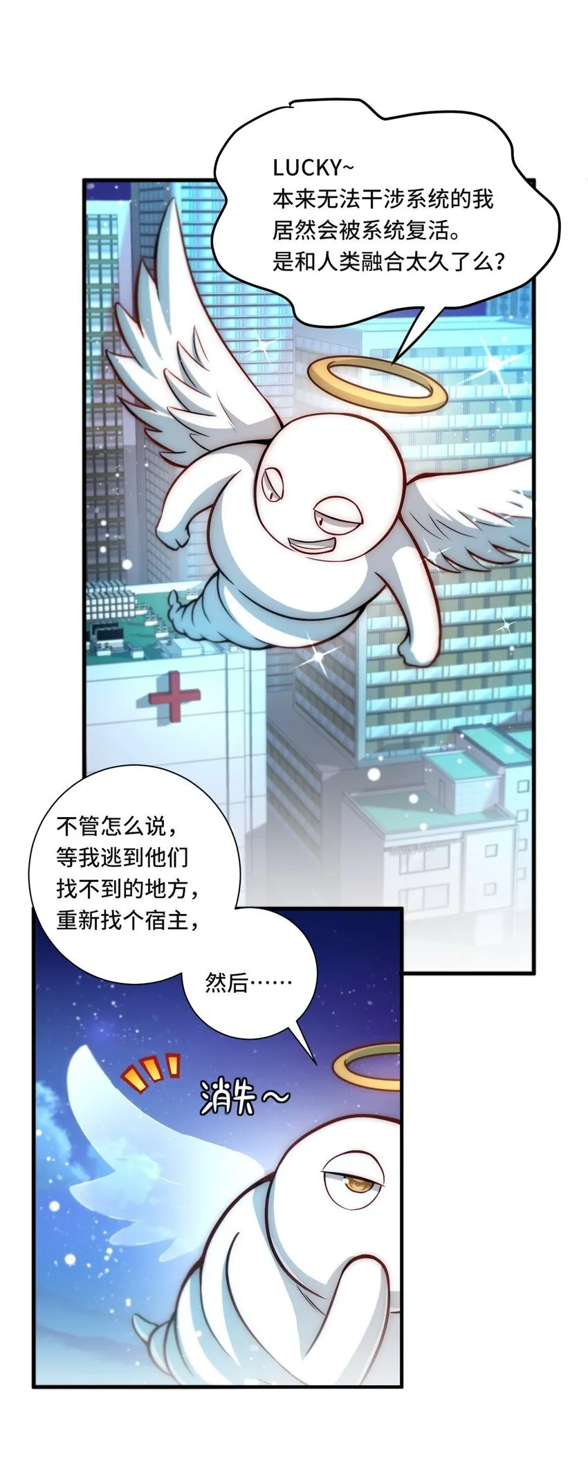 108 替罪羊 第24页