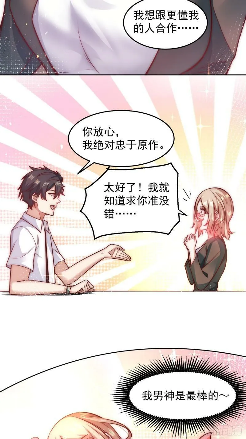 30.卑鄙者的通行证 第8页