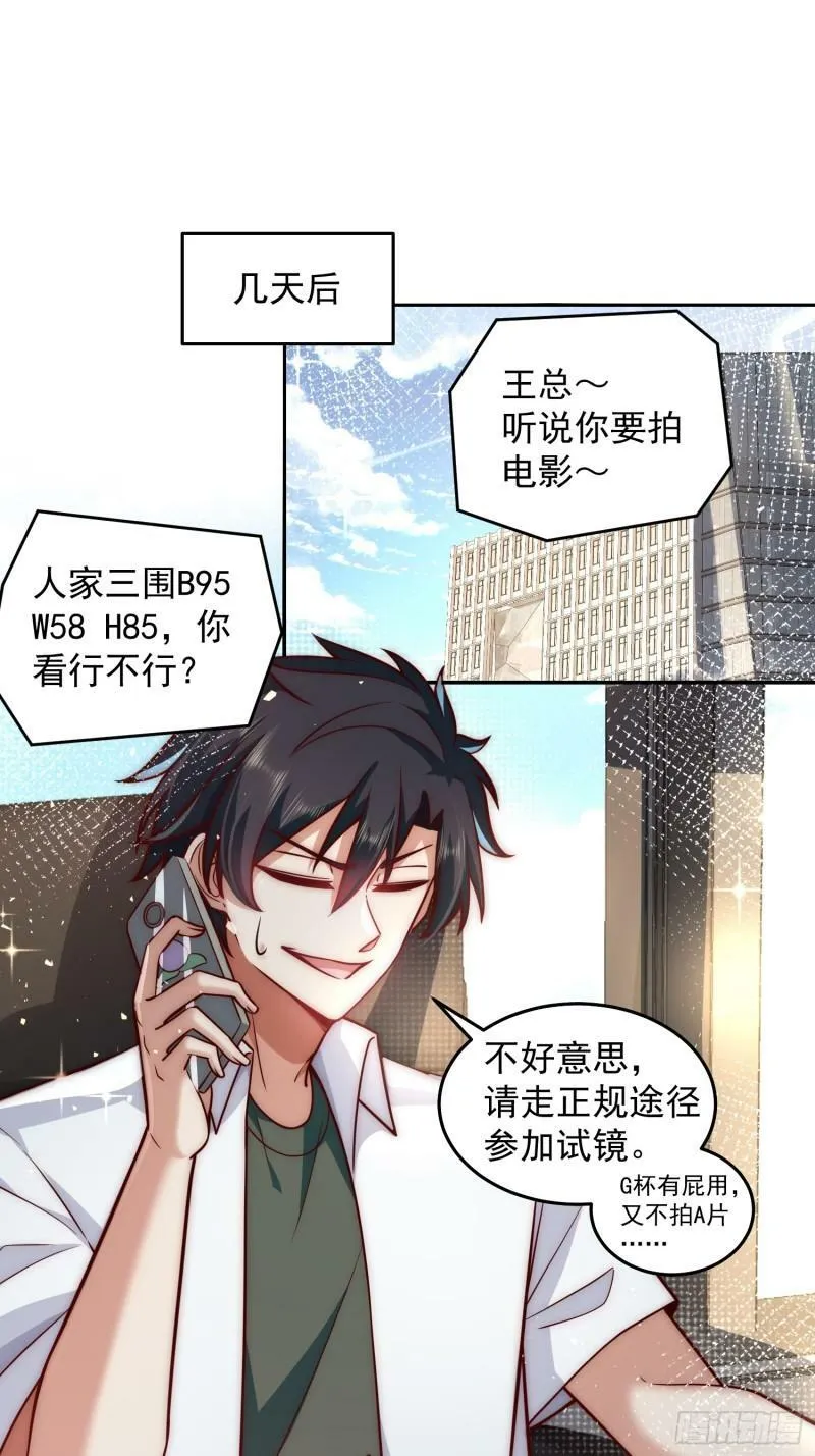 30.卑鄙者的通行证 第19页