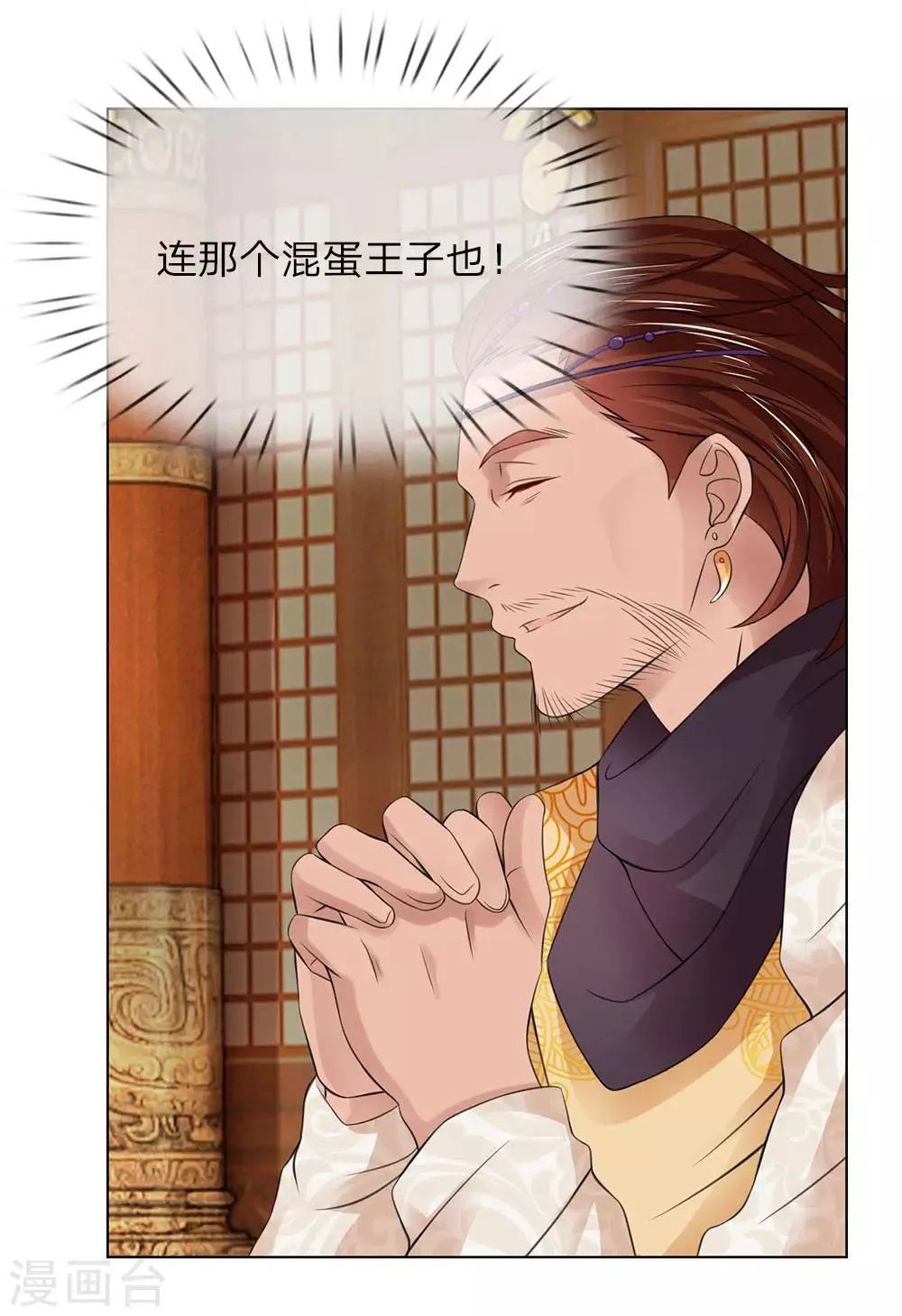 第96话 不会有恋母情节吧！ 第4页