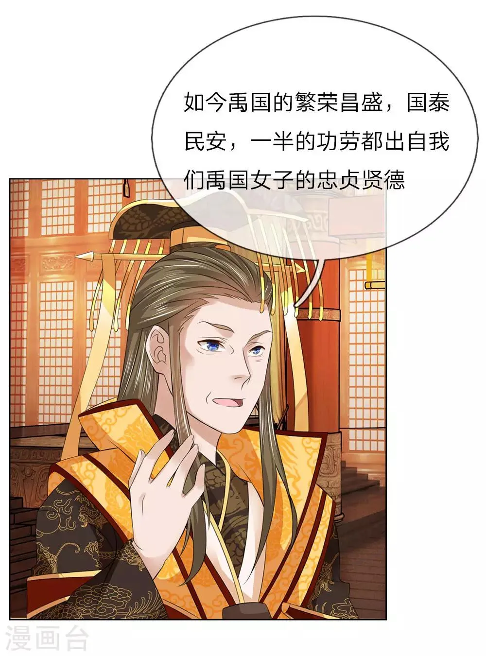 第96话 不会有恋母情节吧！ 第8页