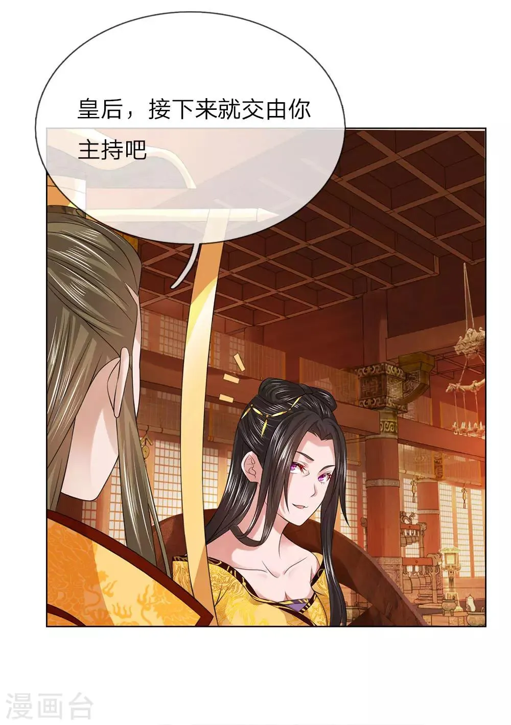 第96话 不会有恋母情节吧！ 第10页
