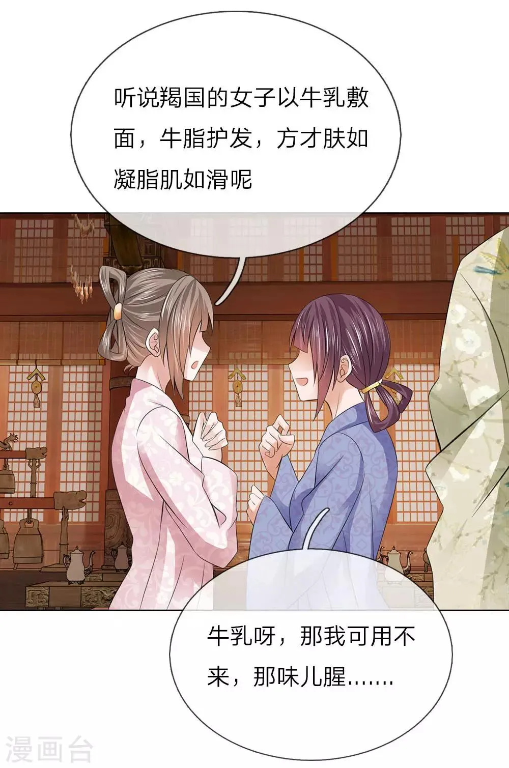 第96话 不会有恋母情节吧！ 第14页