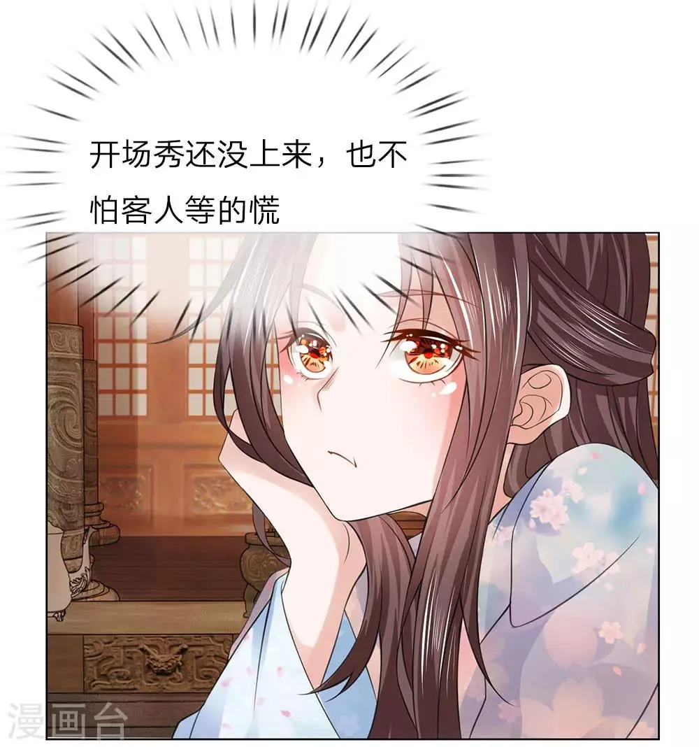 第96话 不会有恋母情节吧！ 第16页