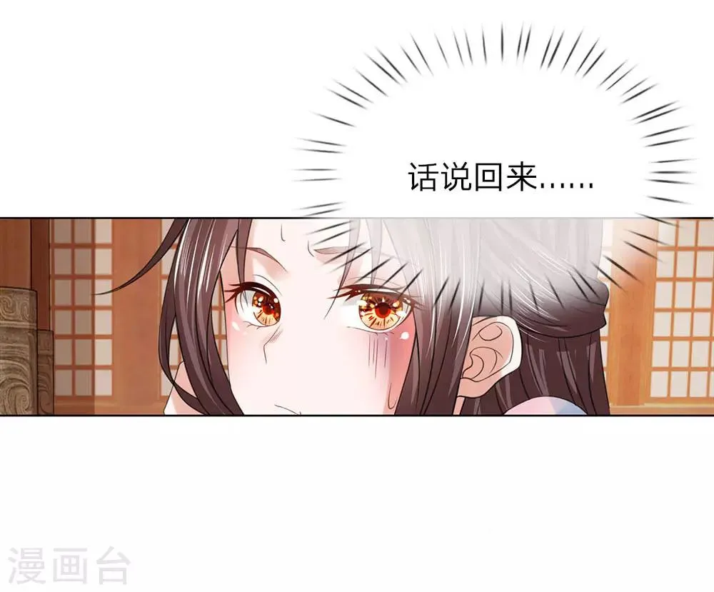第96话 不会有恋母情节吧！ 第17页