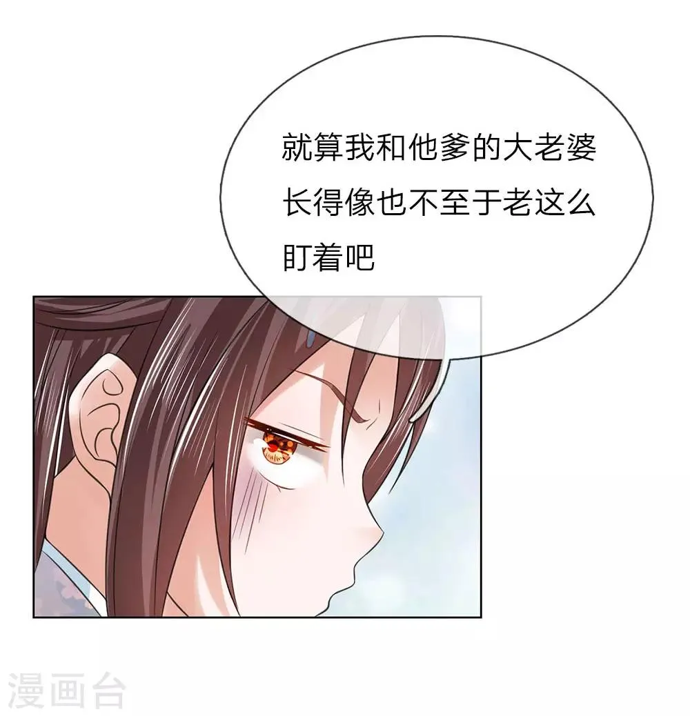 第96话 不会有恋母情节吧！ 第20页