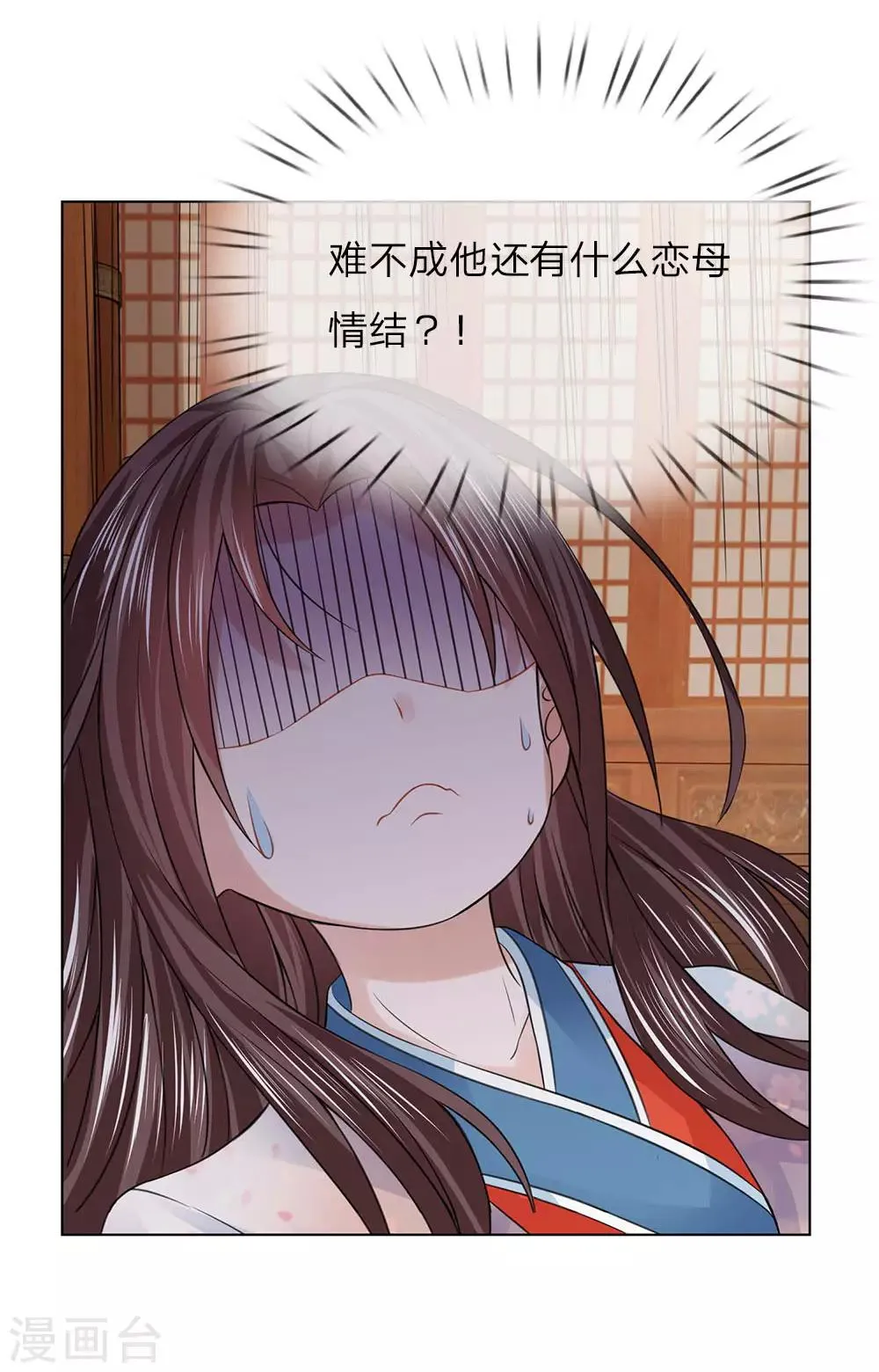 第96话 不会有恋母情节吧！ 第21页