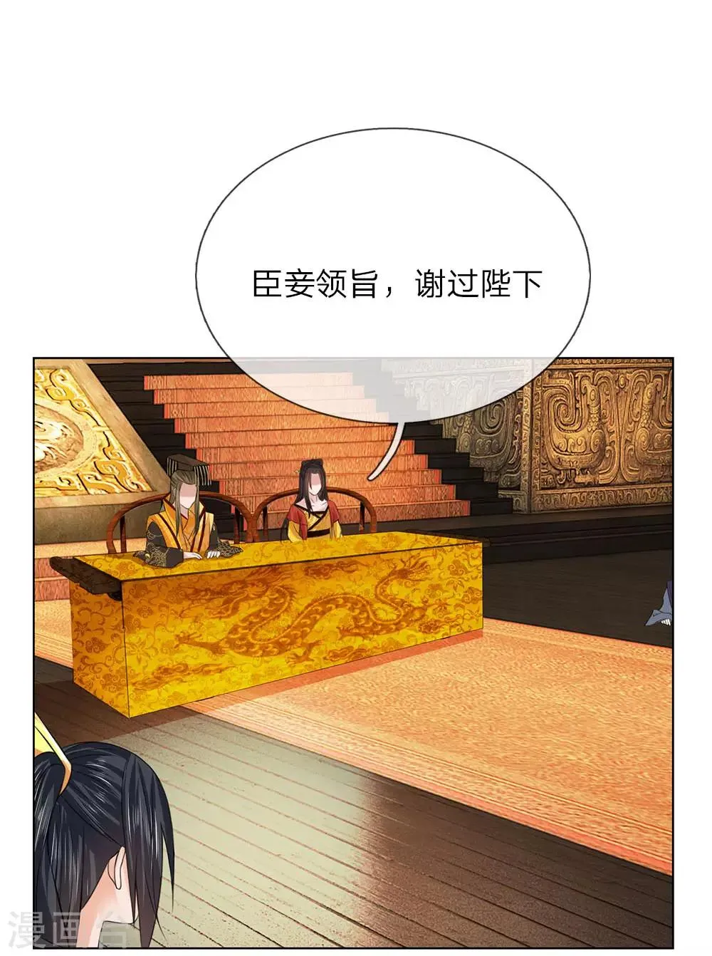 第95话 宴会开始 第9页
