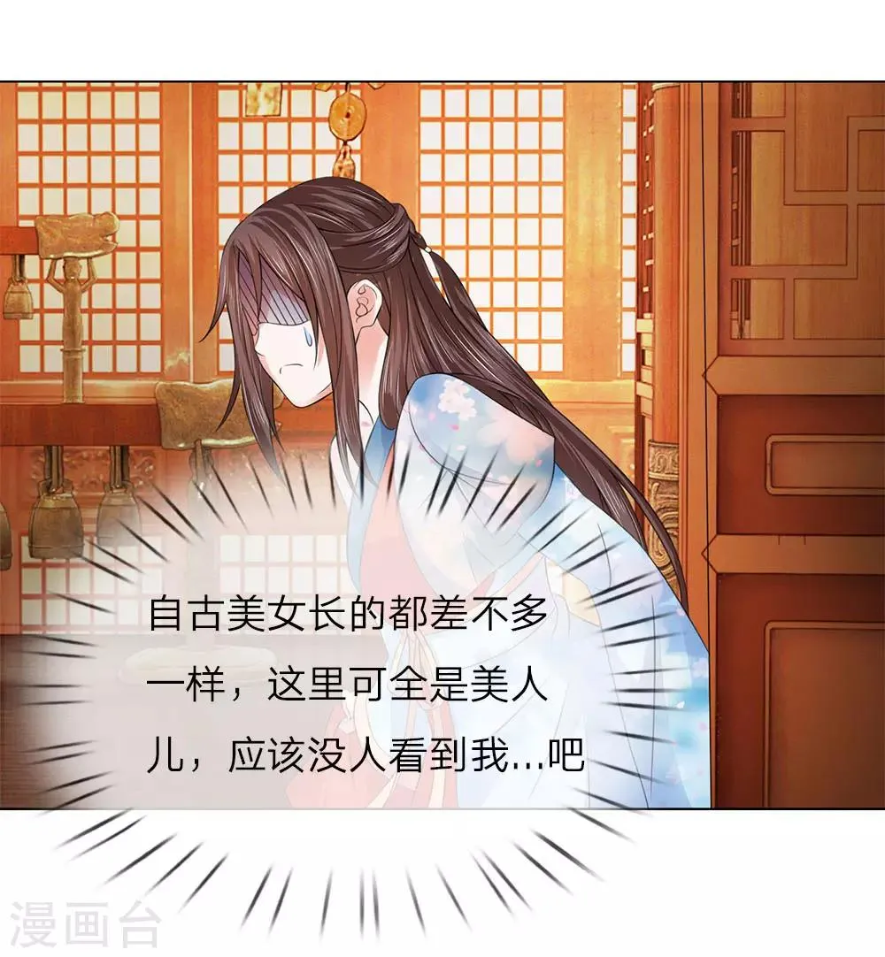 第95话 宴会开始 第21页